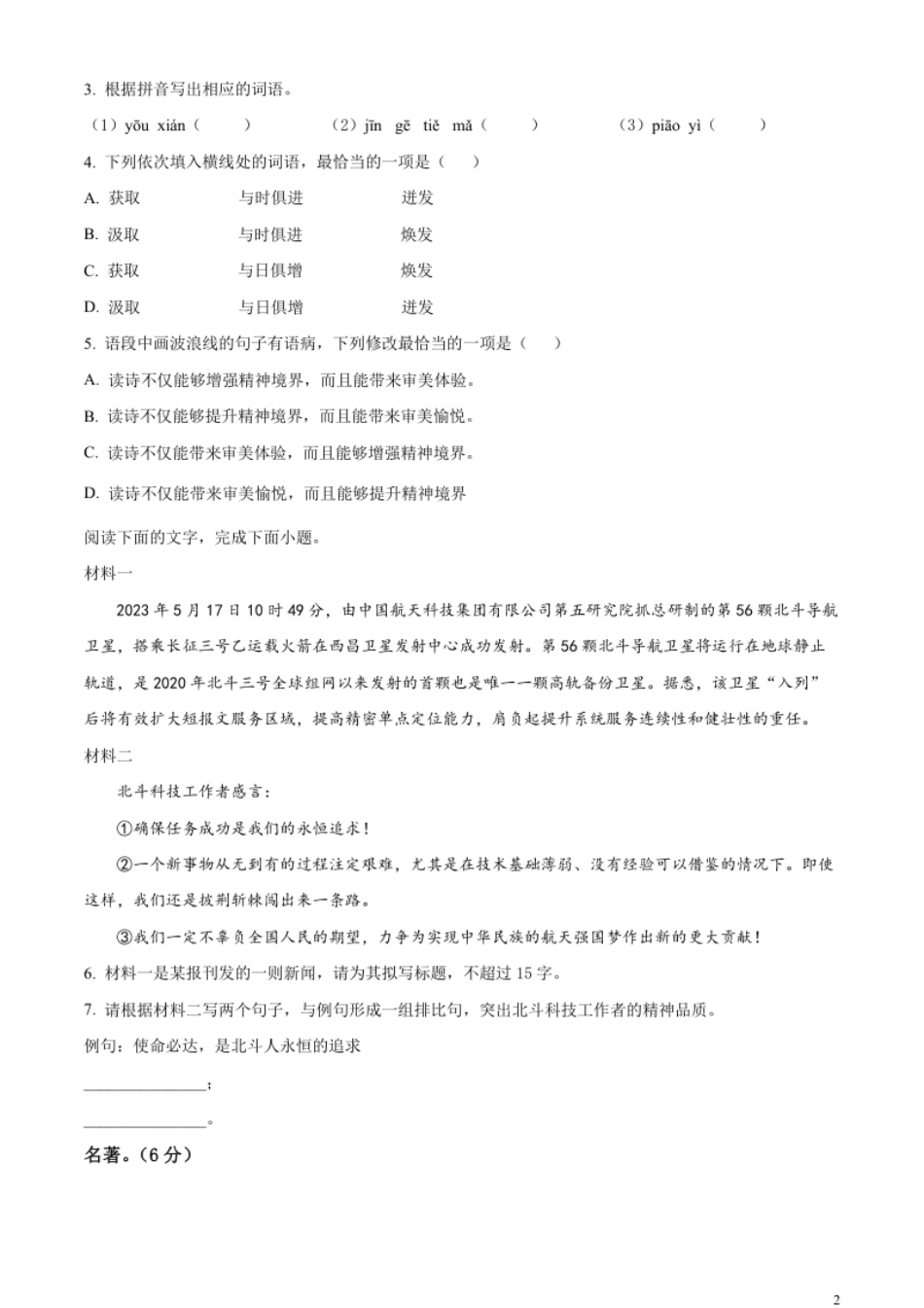 精品解析：2023年广东省中考语文真题（原卷版）.pdf_第2页