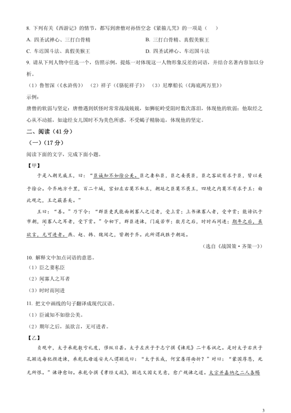 精品解析：2023年广东省中考语文真题（原卷版）.pdf_第3页