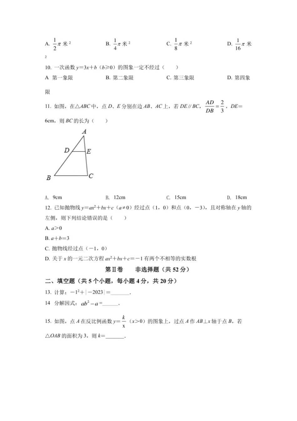 精品解析：2022年四川省凉山州中考数学真题（原卷版）.pdf_第3页