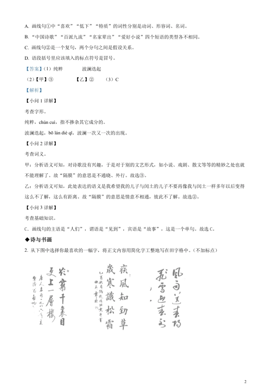 精品解析：2023年甘肃省武威市中考语文真题（解析版）.pdf_第2页