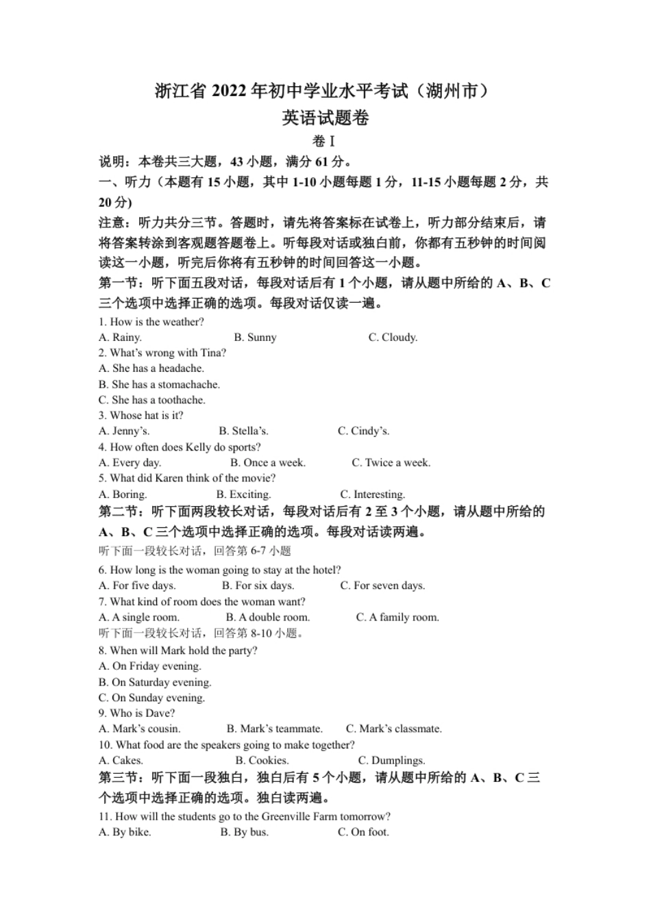 精品解析：2022年浙江省湖州市中考英语真题（原卷版）.pdf_第1页