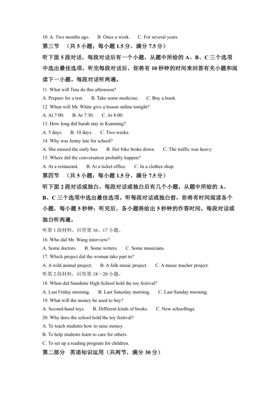 精品解析：2022年云南省中考英语真题（原卷版）.pdf_第2页