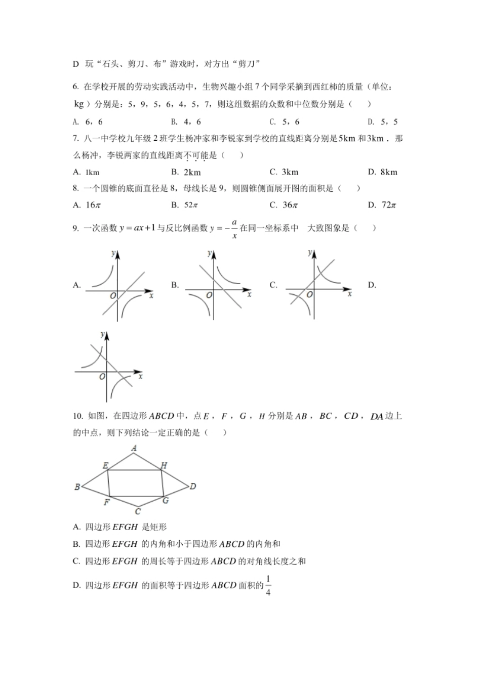 精品解析：2022年四川省德阳市中考数学真题（原卷版）.pdf_第2页