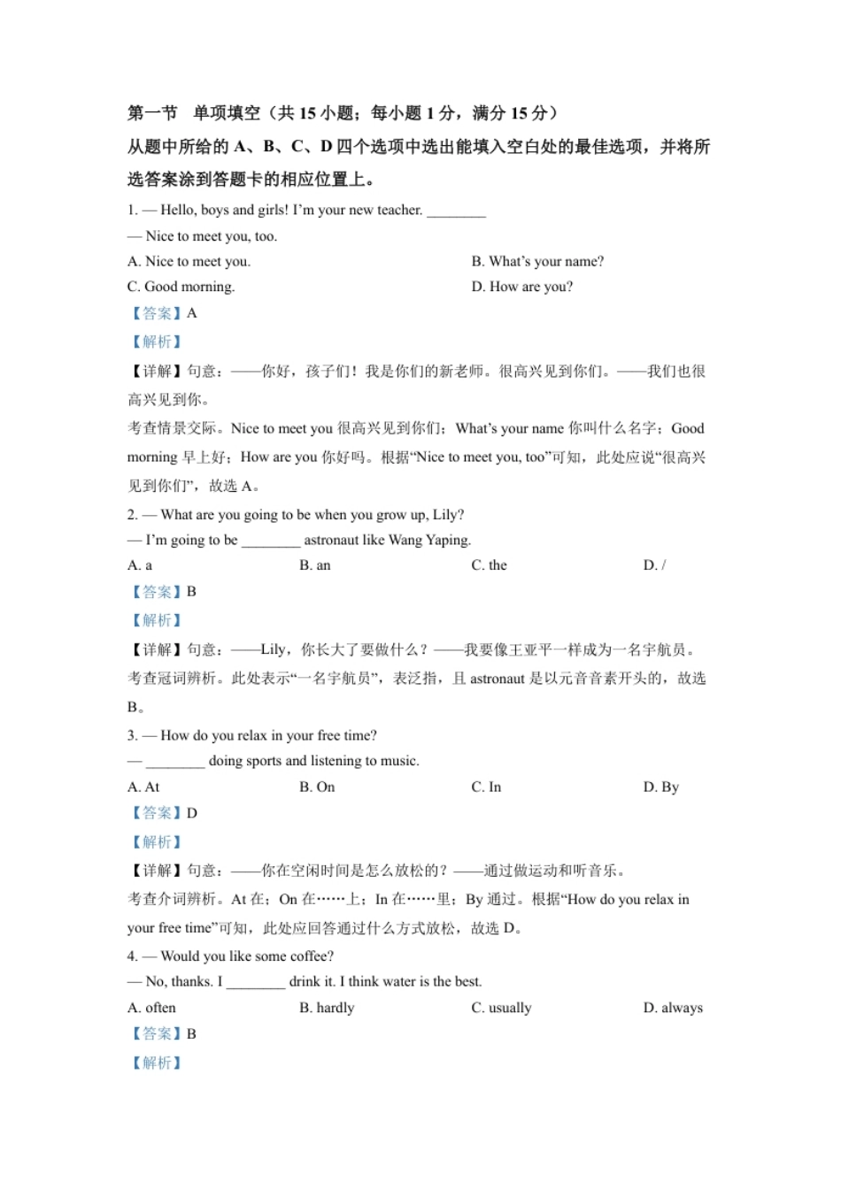 精品解析：2022年云南省中考英语真题（解析版）.pdf_第3页