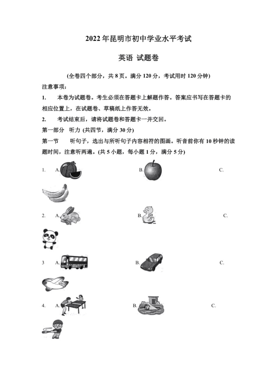 精品解析：2022年云南省昆明市中考英语真题（原卷版）.pdf_第1页