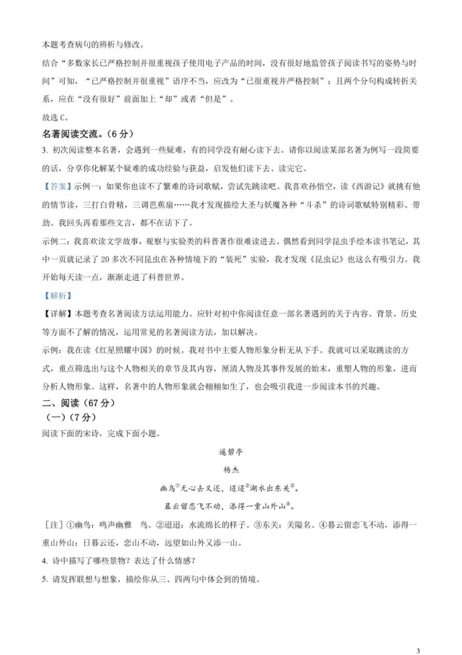 精品解析：2023年福建省中考语文真题（解析版）.pdf_第3页