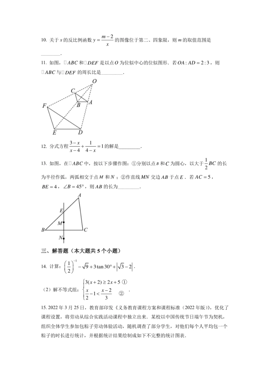 精品解析：2022年四川省成都市中考数学真题（原卷版）.pdf_第3页