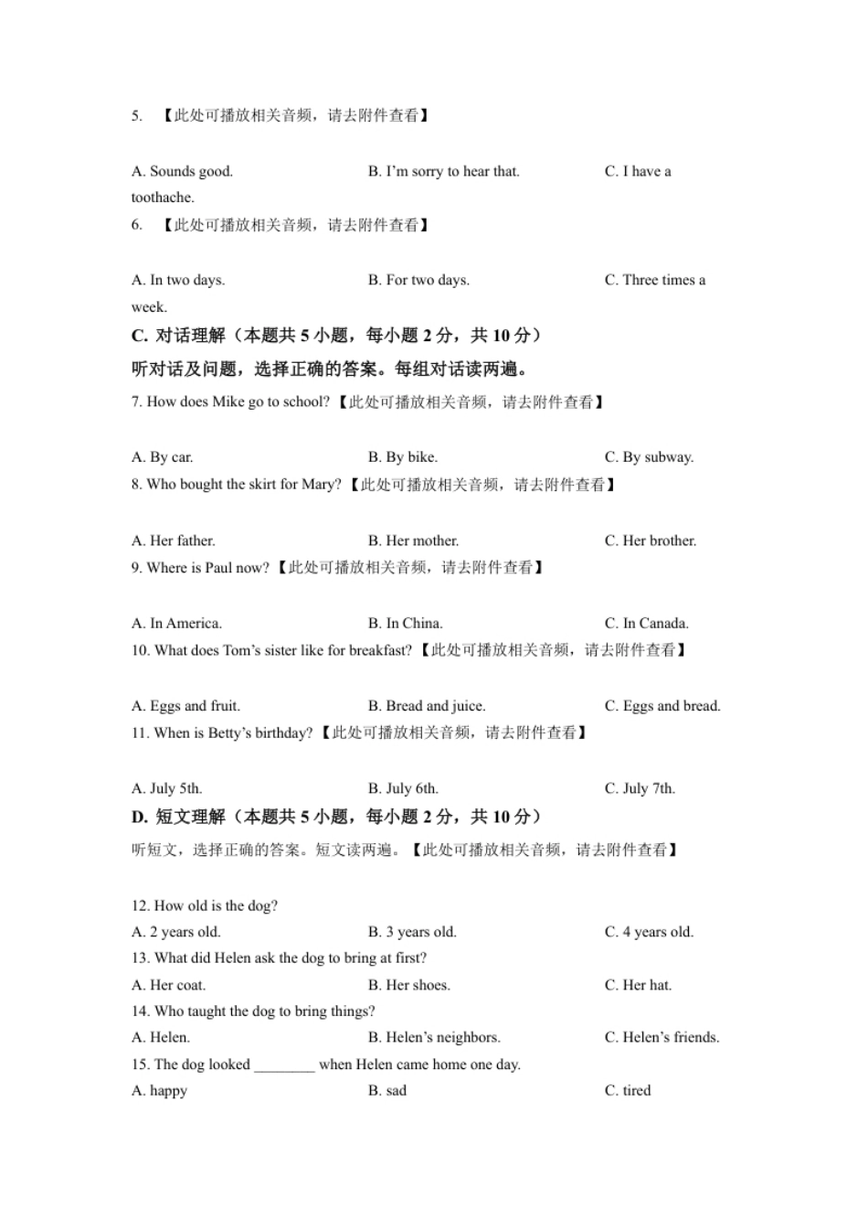 精品解析：2022年新疆维吾尔自治区中考英语真题（含听力）（原卷版）.pdf_第2页