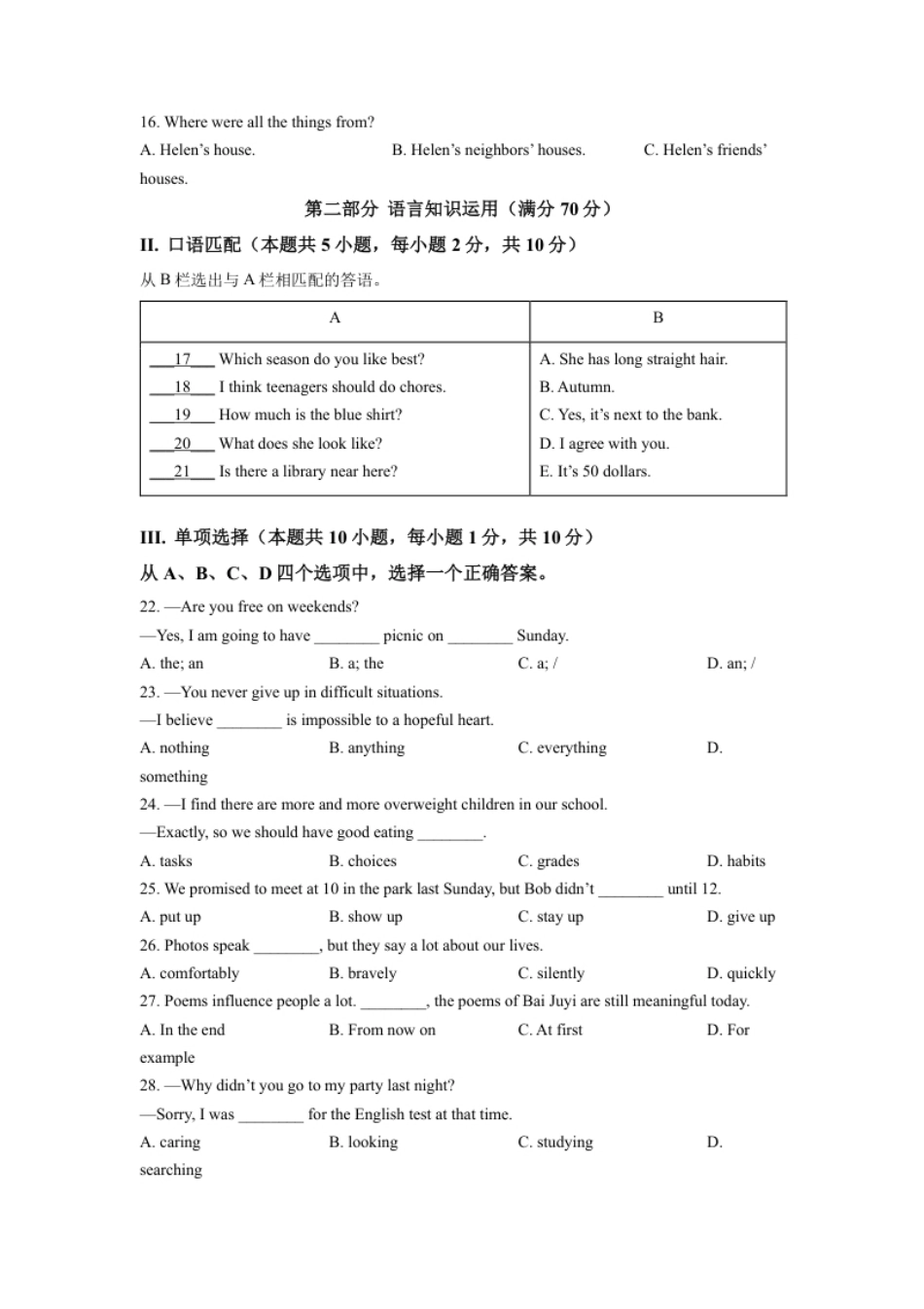 精品解析：2022年新疆维吾尔自治区中考英语真题（含听力）（原卷版）.pdf_第3页