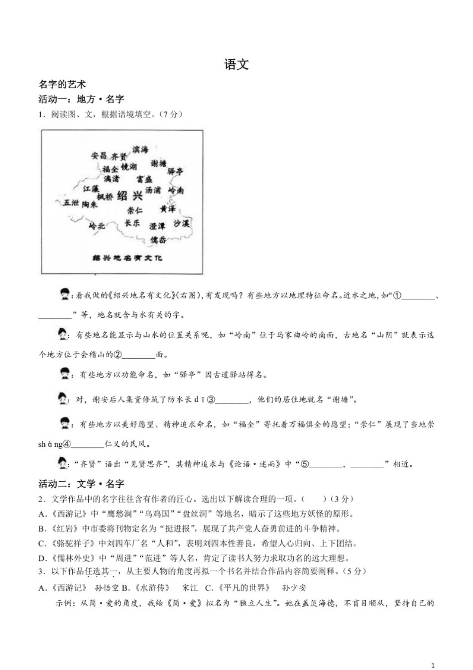 2023年浙江省绍兴市中考语文真题＋.pdf_第1页