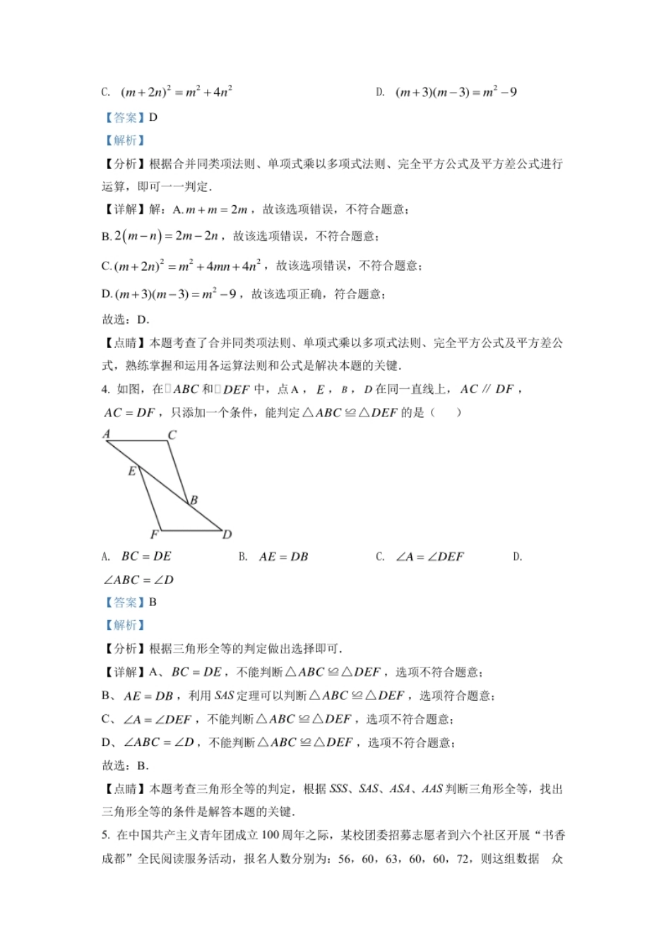 精品解析：2022年四川省成都市中考数学真题（解析版）.pdf_第2页