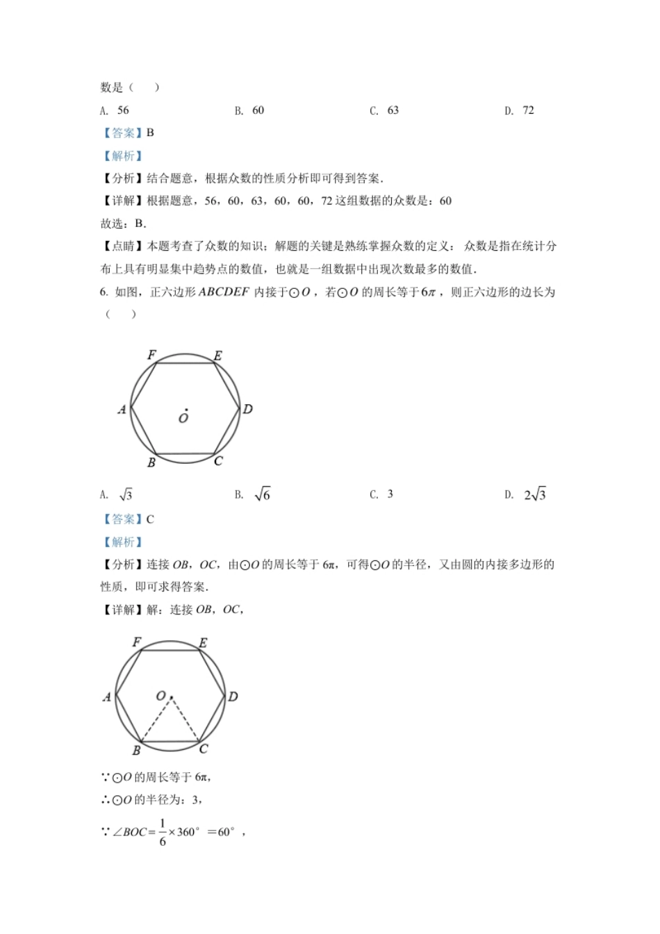 精品解析：2022年四川省成都市中考数学真题（解析版）.pdf_第3页