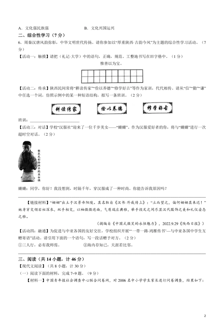 2023年陕西省中考语文真题.pdf_第2页