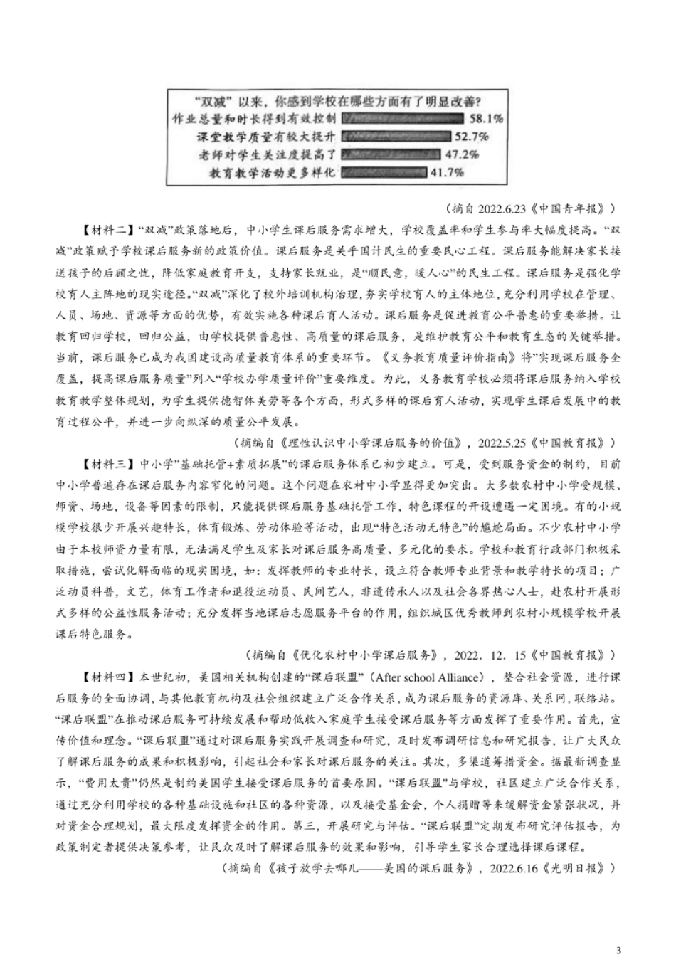 2023年陕西省中考语文真题.pdf_第3页