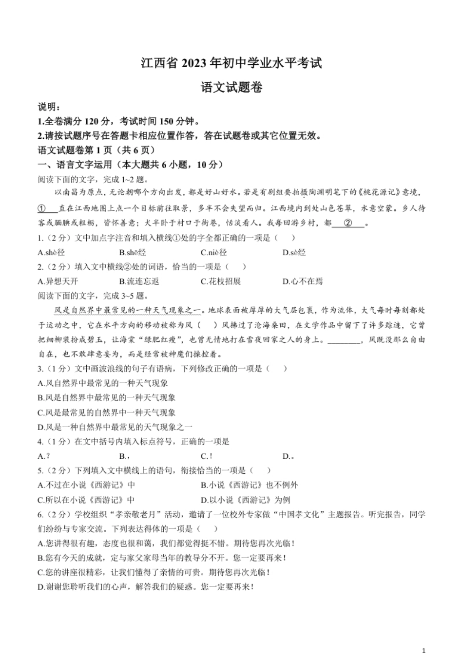 2023年江西省中考语文真题.pdf_第1页