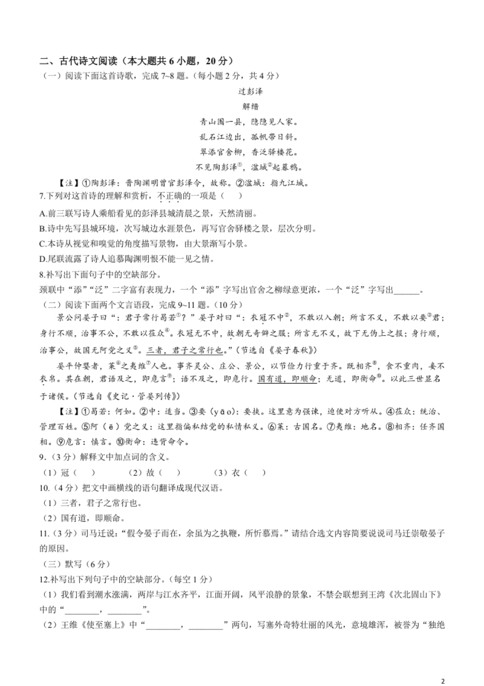 2023年江西省中考语文真题.pdf_第2页