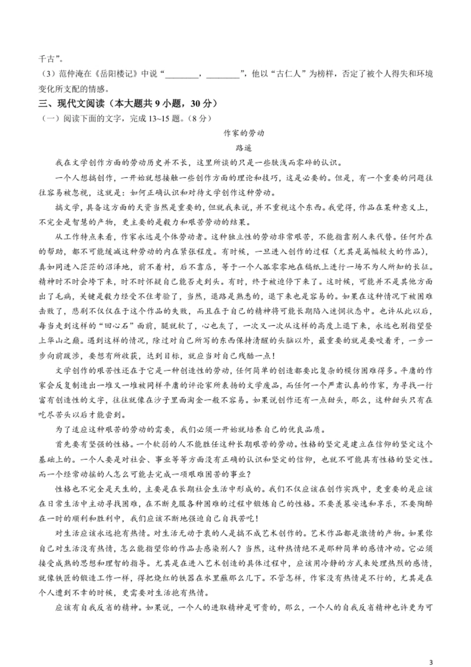 2023年江西省中考语文真题.pdf_第3页