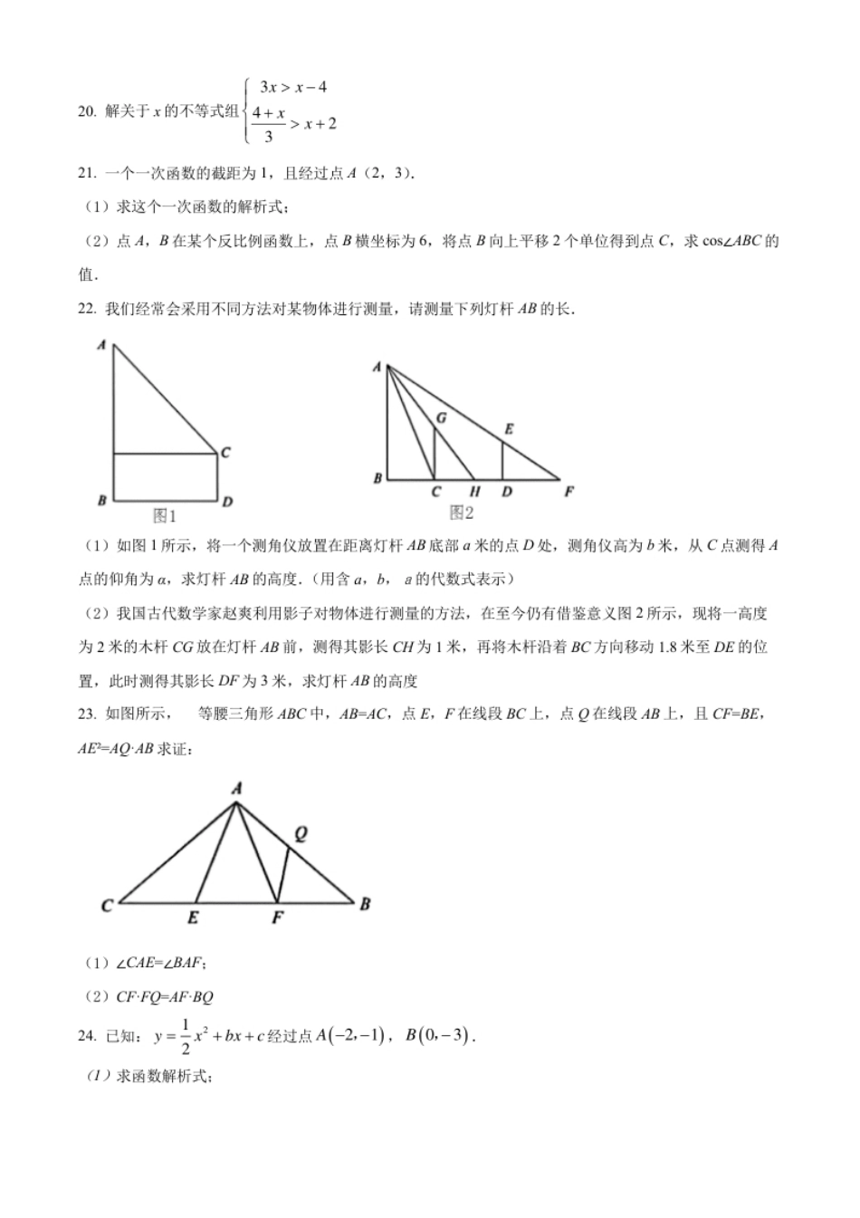 精品解析：2022年上海中考数学真题（原卷版）.pdf_第3页