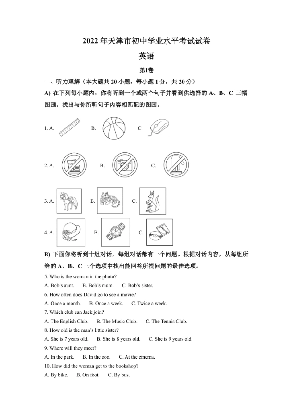 精品解析：2022年天津市中考英语真题（解析版）.pdf_第1页