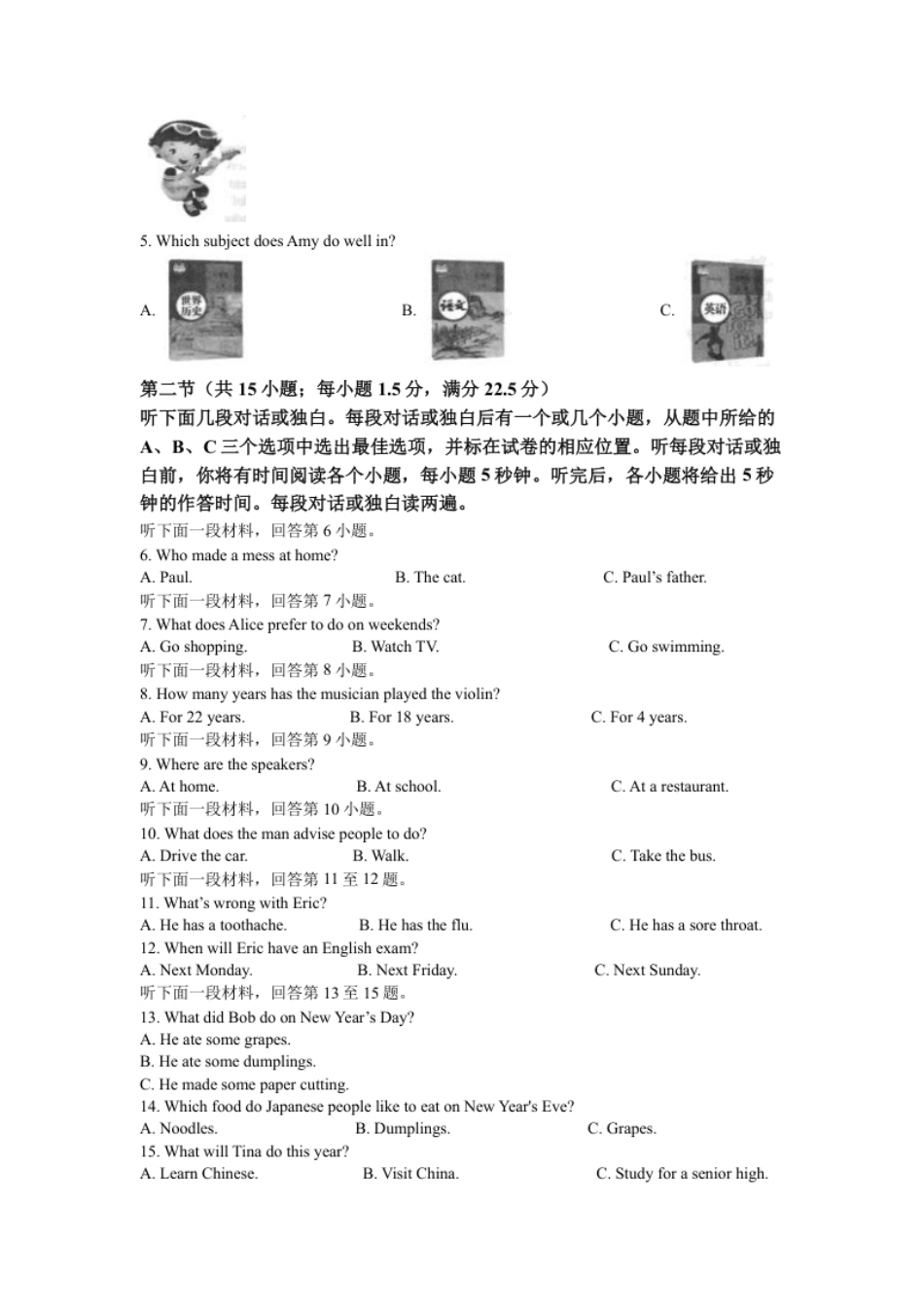 精品解析：2022年四川省自贡市中考英语真题（原卷版）.pdf_第2页