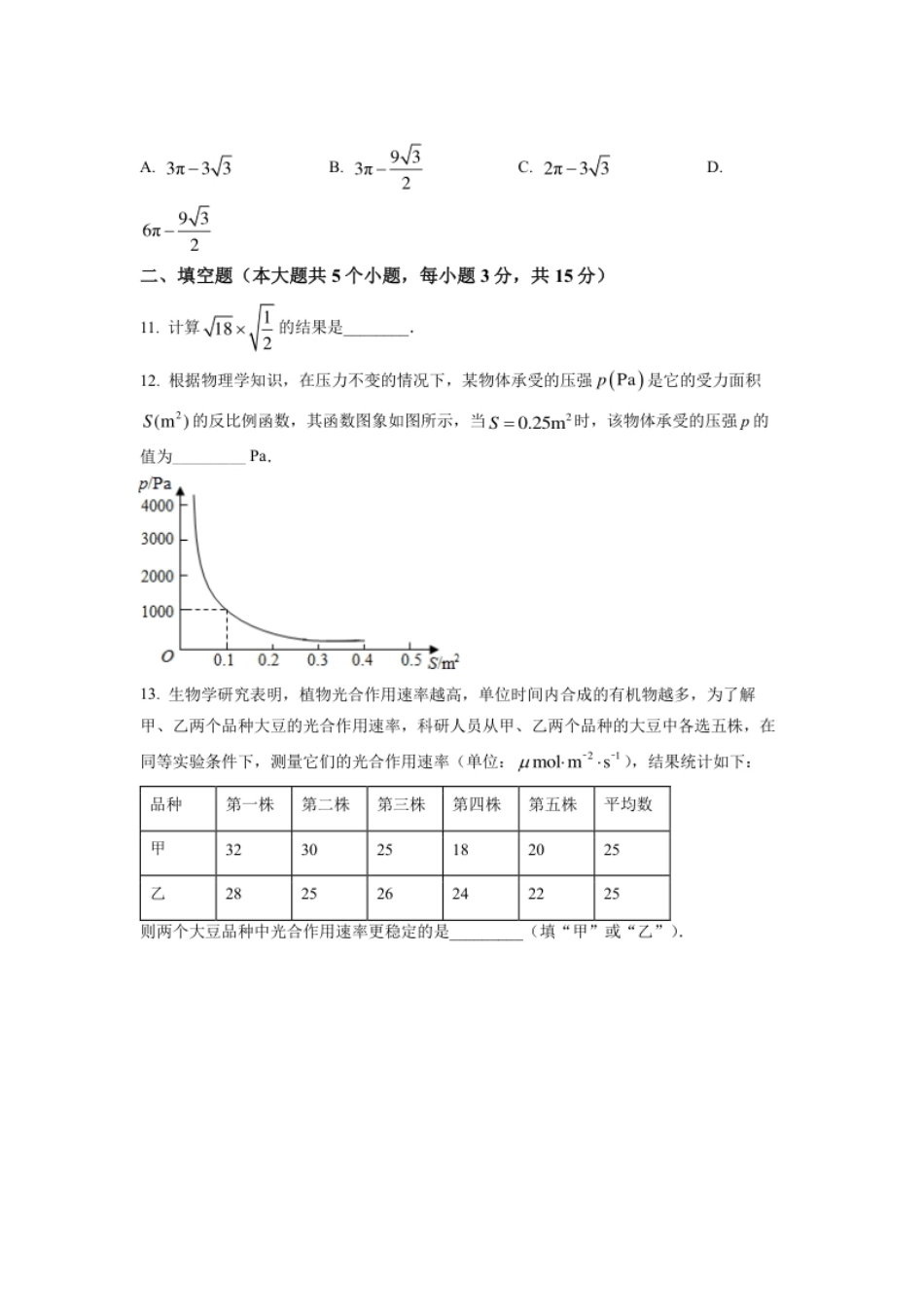 精品解析：2022年山西省中考数学真题（原卷版）.pdf_第3页