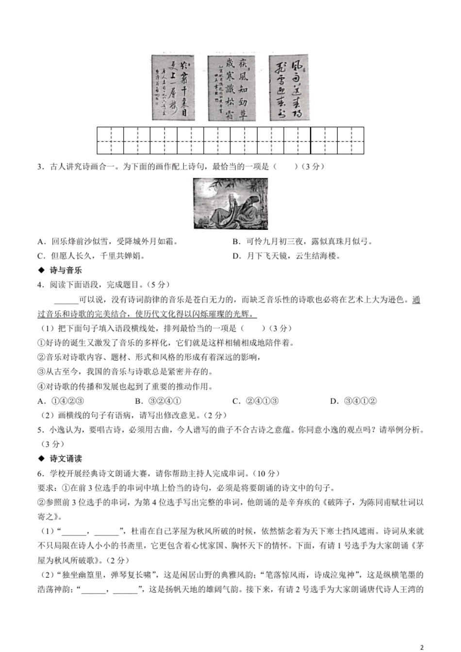 2023年甘肃省天水市中考语文真题.pdf_第2页