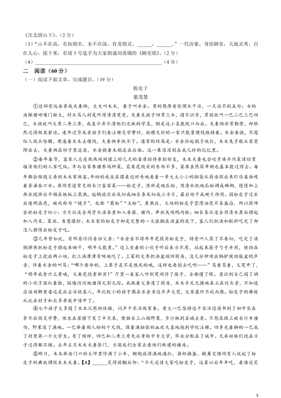 2023年甘肃省天水市中考语文真题.pdf_第3页