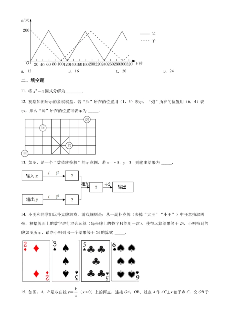 精品解析：2022年山东省烟台市中考数学真题（原卷版）.pdf_第3页