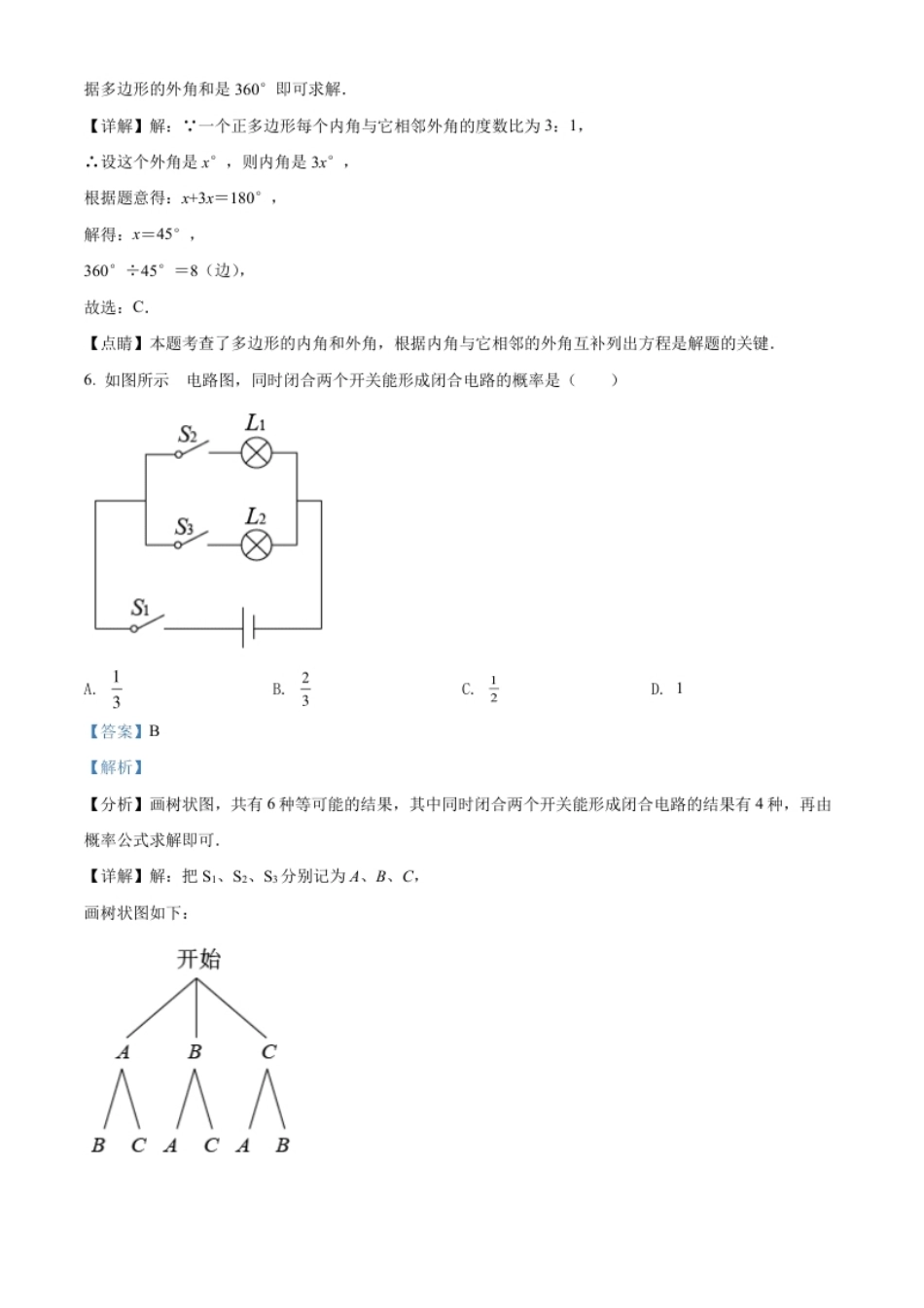 精品解析：2022年山东省烟台市中考数学真题（解析版）.pdf_第3页