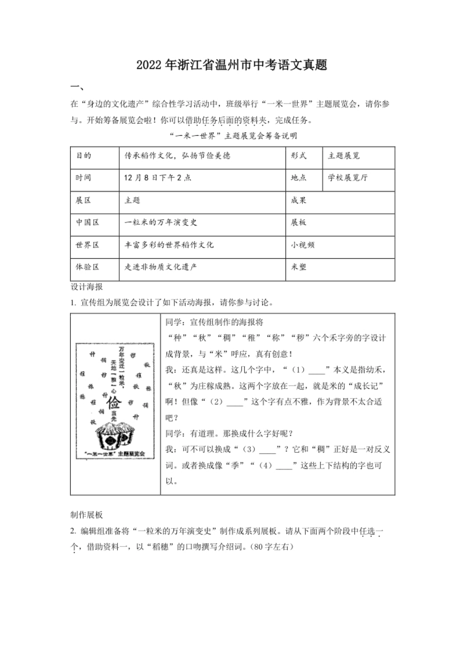 精品解析：2022年浙江省温州市中考语文真题（解析版）.pdf_第1页