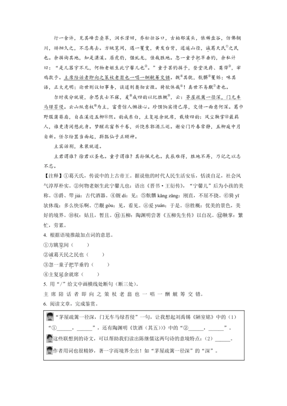 精品解析：2022年浙江省绍兴市中考语文真题（原卷版）.pdf_第2页