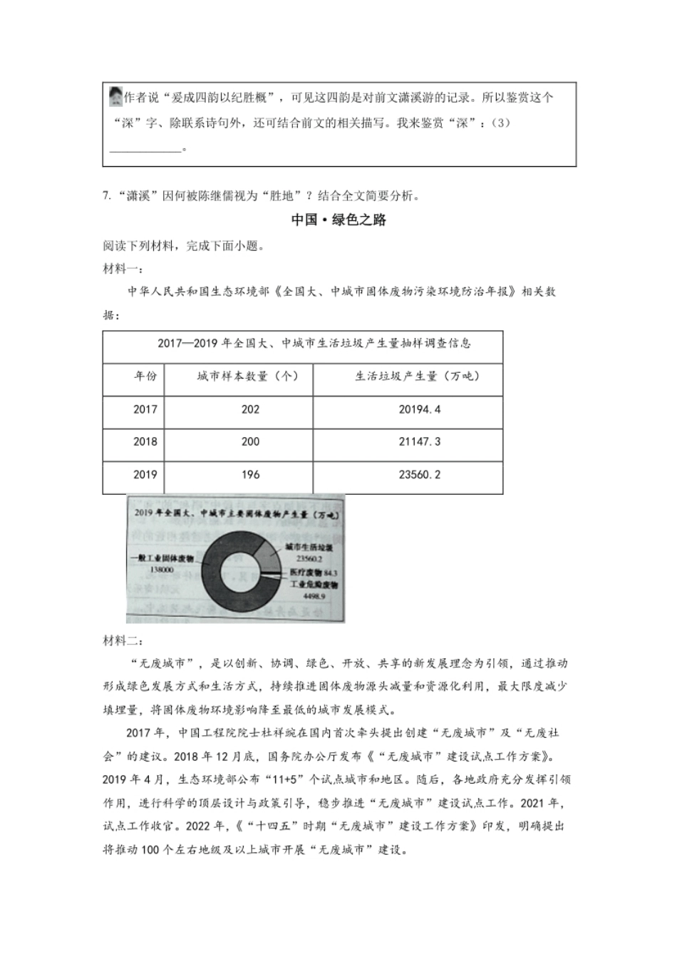 精品解析：2022年浙江省绍兴市中考语文真题（原卷版）.pdf_第3页