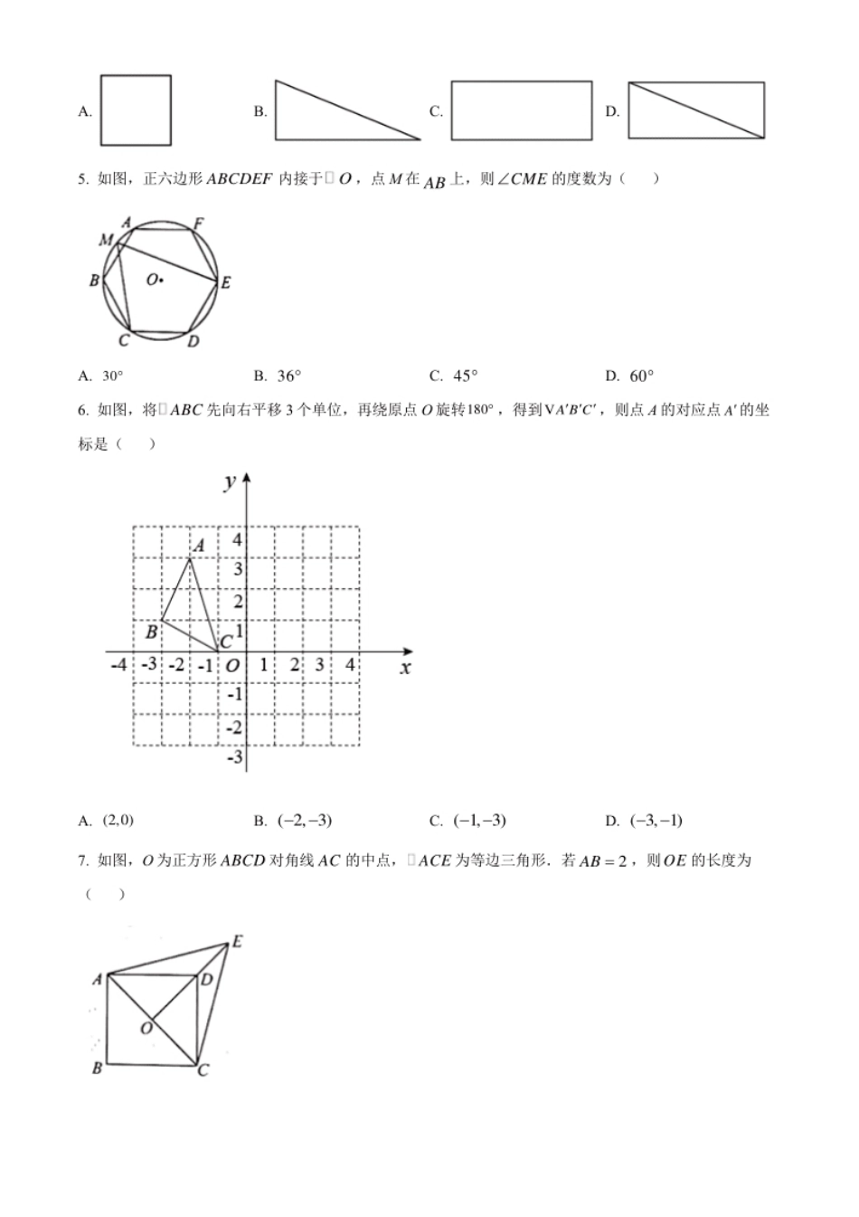 精品解析：2022年山东省青岛市中考数学真题（原卷版）.pdf_第2页