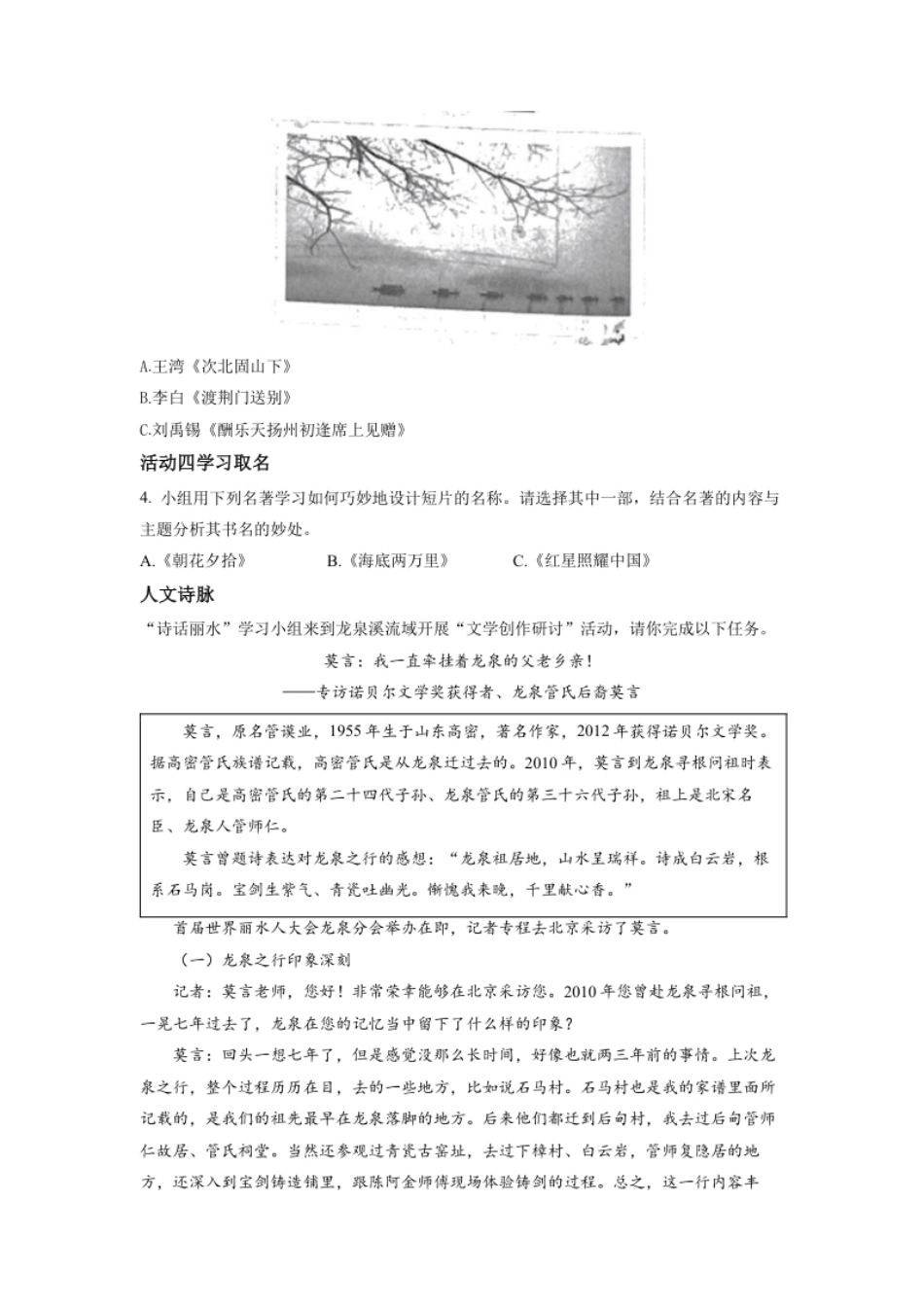 精品解析：2022年浙江省丽水市中考语文真题（原卷版）.pdf_第2页