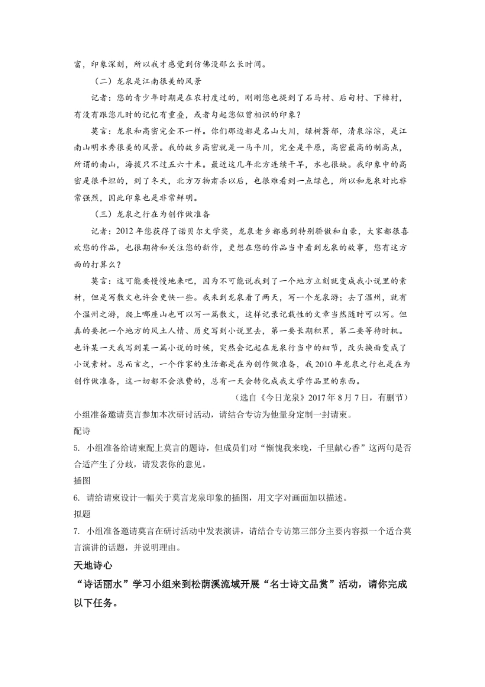 精品解析：2022年浙江省丽水市中考语文真题（原卷版）.pdf_第3页