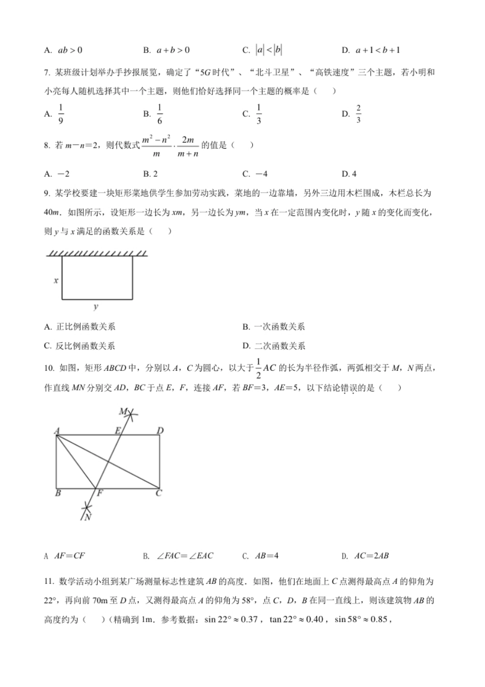 精品解析：2022年山东省济南市中考数学真题（原卷版）.pdf_第2页