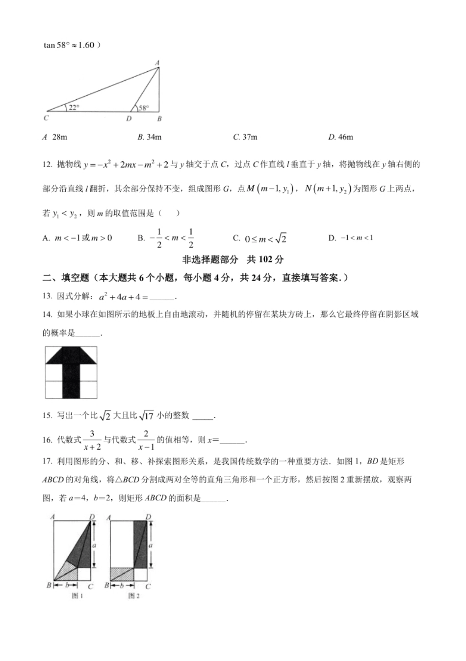 精品解析：2022年山东省济南市中考数学真题（原卷版）.pdf_第3页