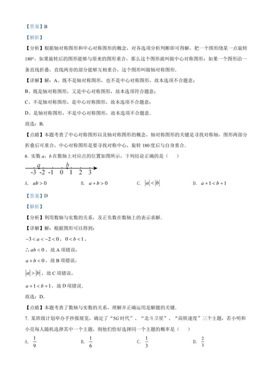 精品解析：2022年山东省济南市中考数学真题（解析版）.pdf_第3页