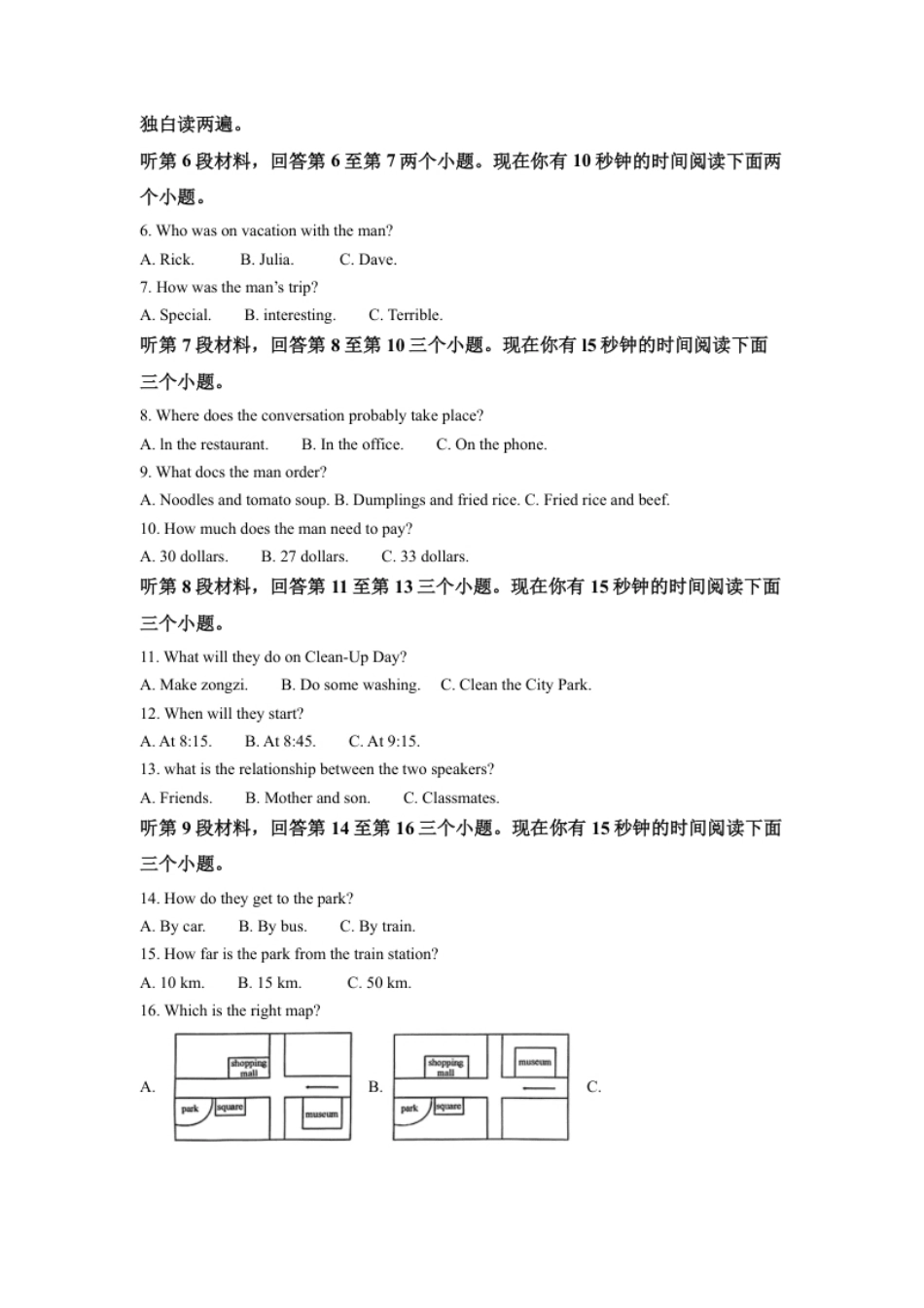 精品解析：2022年四川省南充市中考英语真题（原卷版）.pdf_第2页