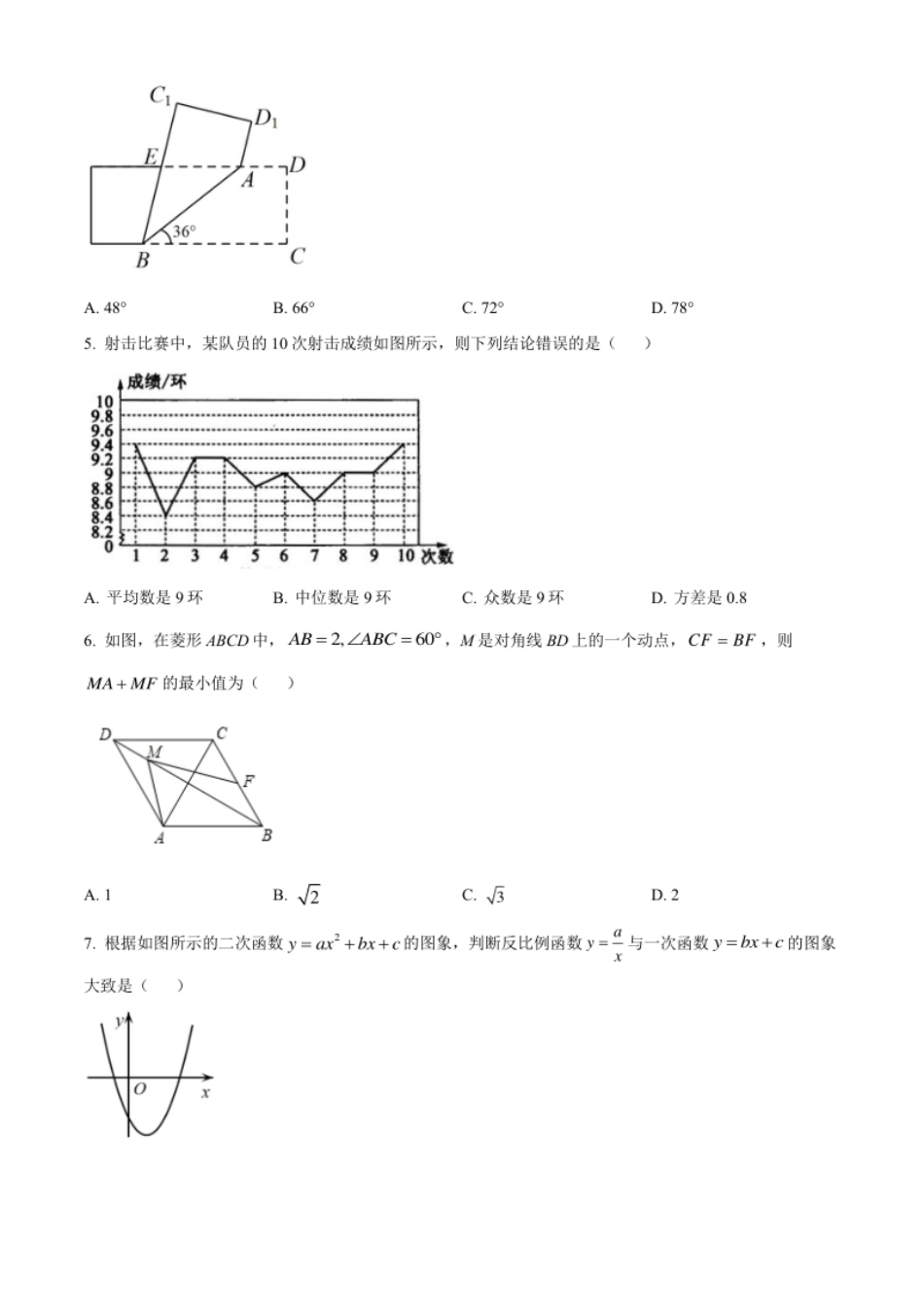 精品解析：2022年山东省菏泽市中考数学真题（原卷版）.pdf_第2页