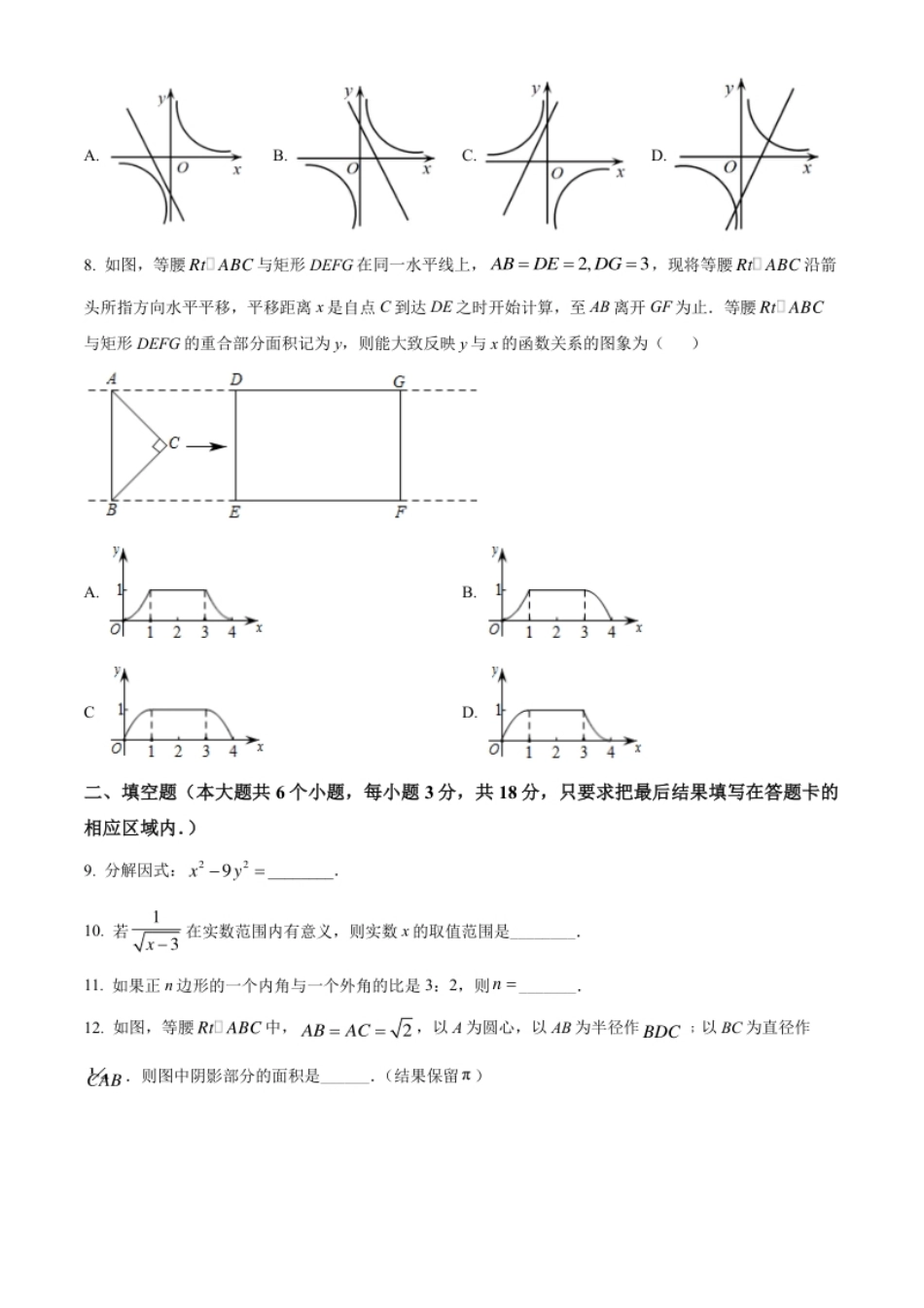 精品解析：2022年山东省菏泽市中考数学真题（原卷版）.pdf_第3页