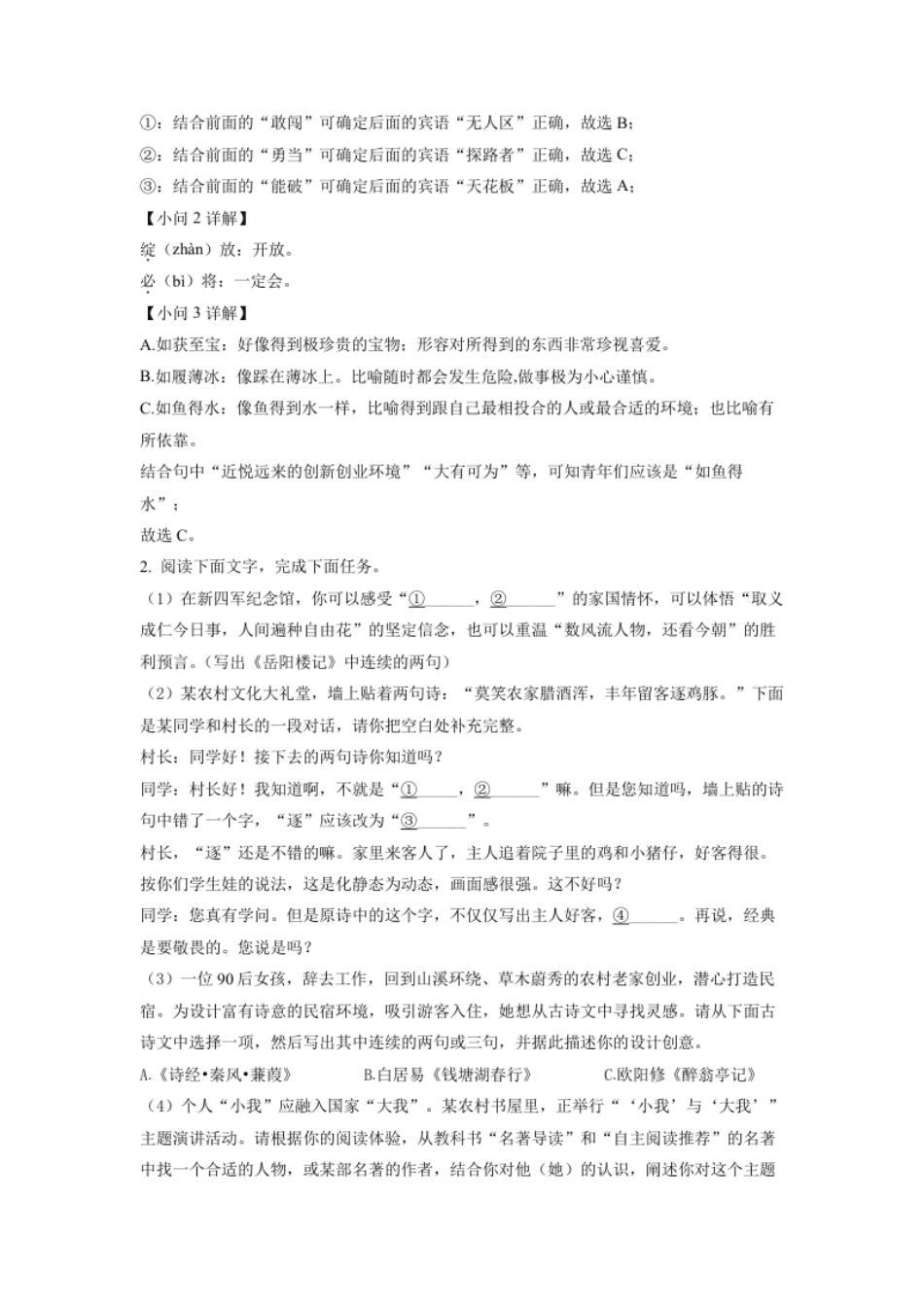 精品解析：2022年浙江省湖州市中考语文真题（解析版）.pdf_第2页