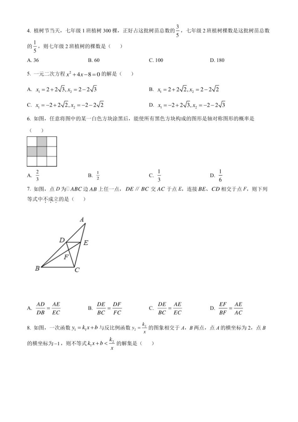 精品解析：2022年山东省东营市中考数学真题（原卷版）.pdf_第2页