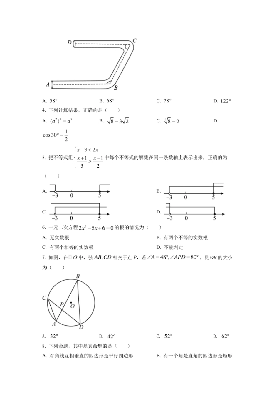 精品解析：2022年山东省滨州市中考数学真题（原卷版）.pdf_第2页