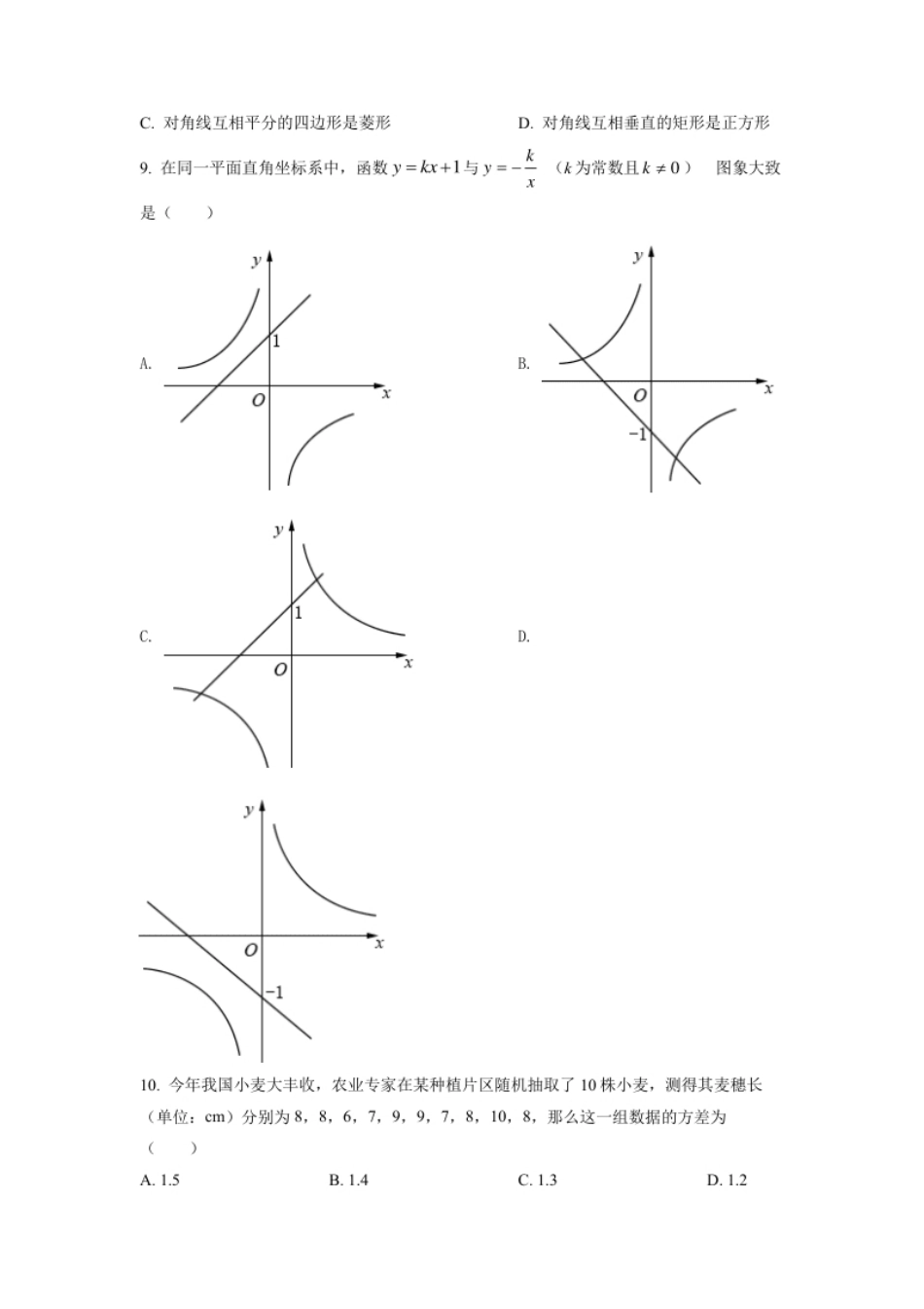 精品解析：2022年山东省滨州市中考数学真题（原卷版）.pdf_第3页