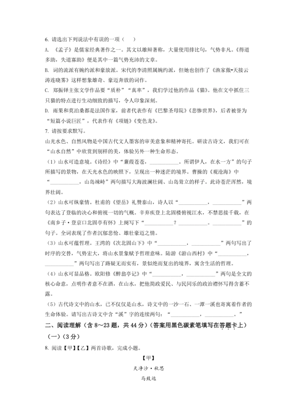 精品解析：2022年云南省昆明市中考语文真题（原卷版）.pdf_第2页