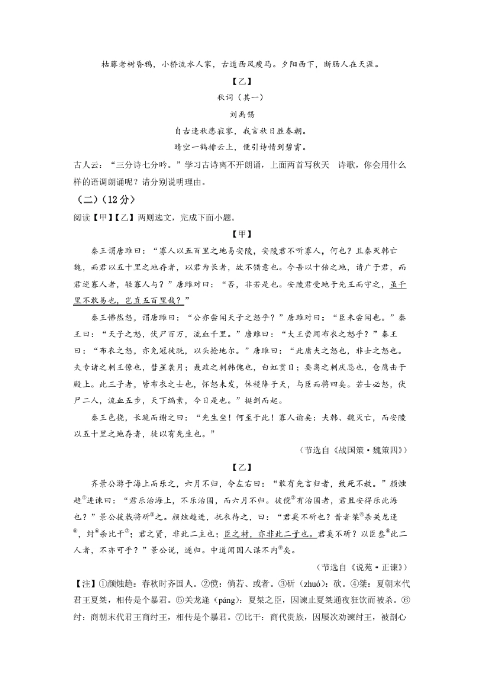 精品解析：2022年云南省昆明市中考语文真题（原卷版）.pdf_第3页