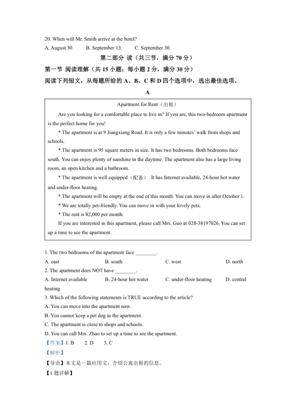 精品解析：2022年四川省眉山市中考英语真题（解析版）.pdf_第3页