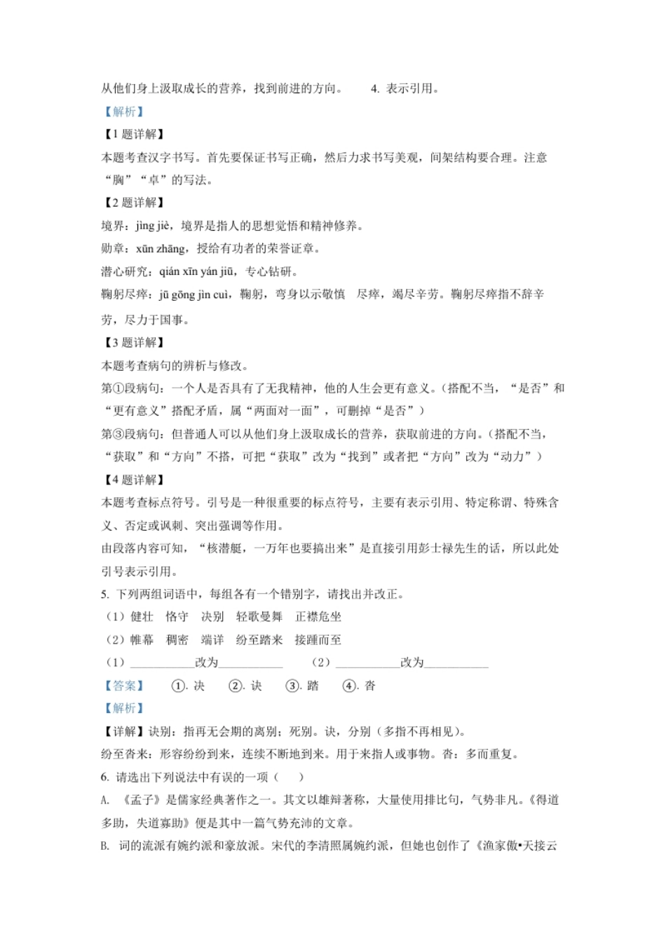 精品解析：2022年云南省昆明市中考语文真题（解析版）.pdf_第2页