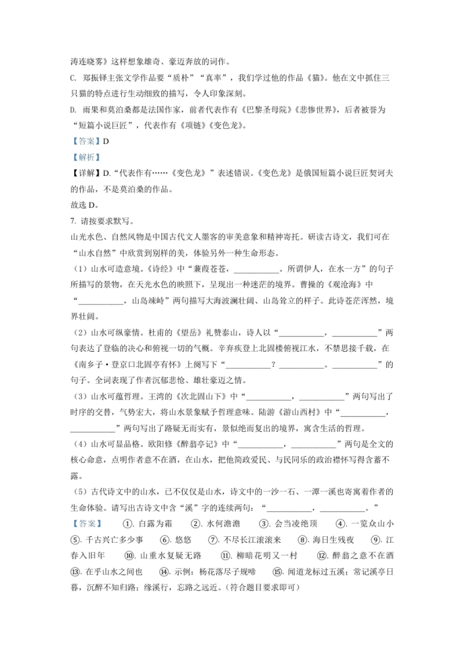 精品解析：2022年云南省昆明市中考语文真题（解析版）.pdf_第3页